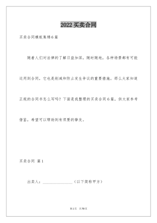 2024买卖合同_2201