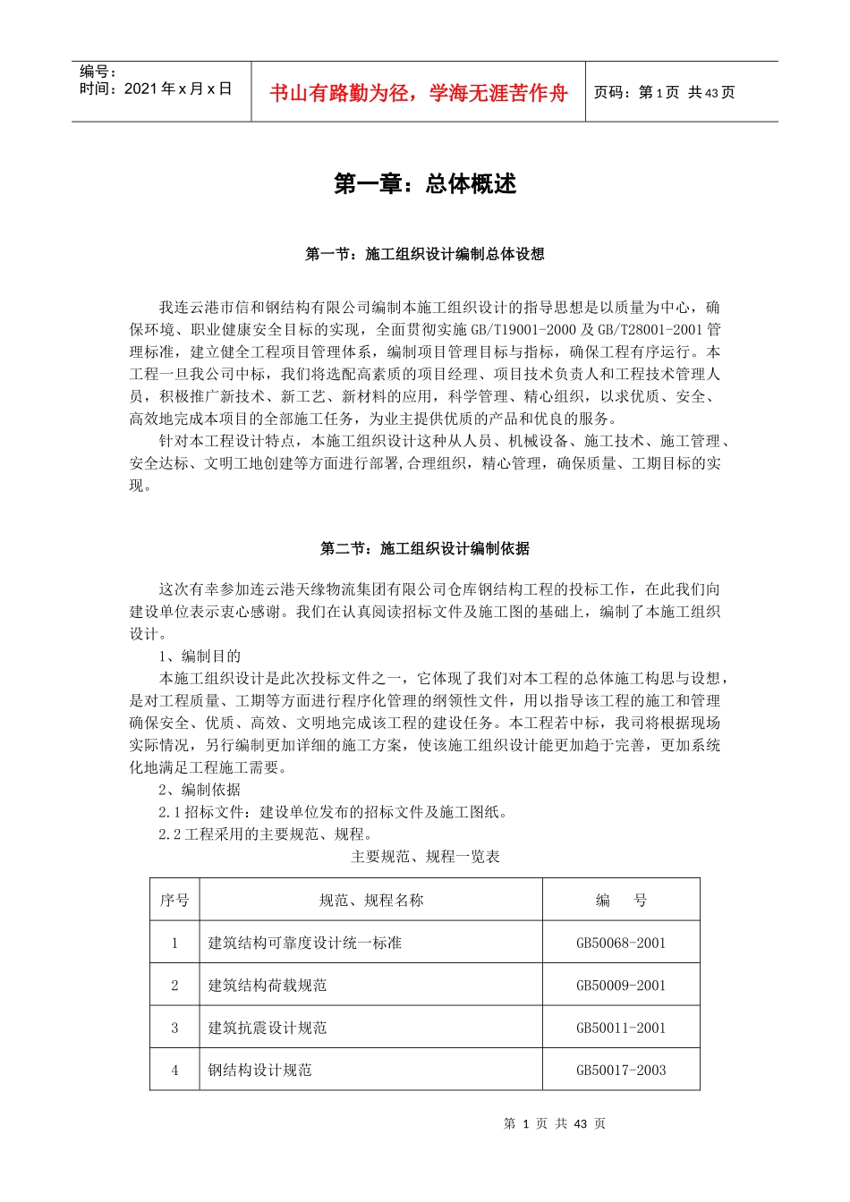 天缘物流信和钢结构工程施工组织设计_第3页
