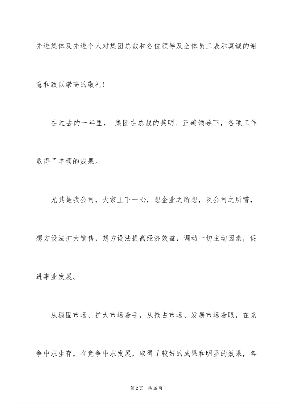 2024公司表彰大会发言稿_4_第2页