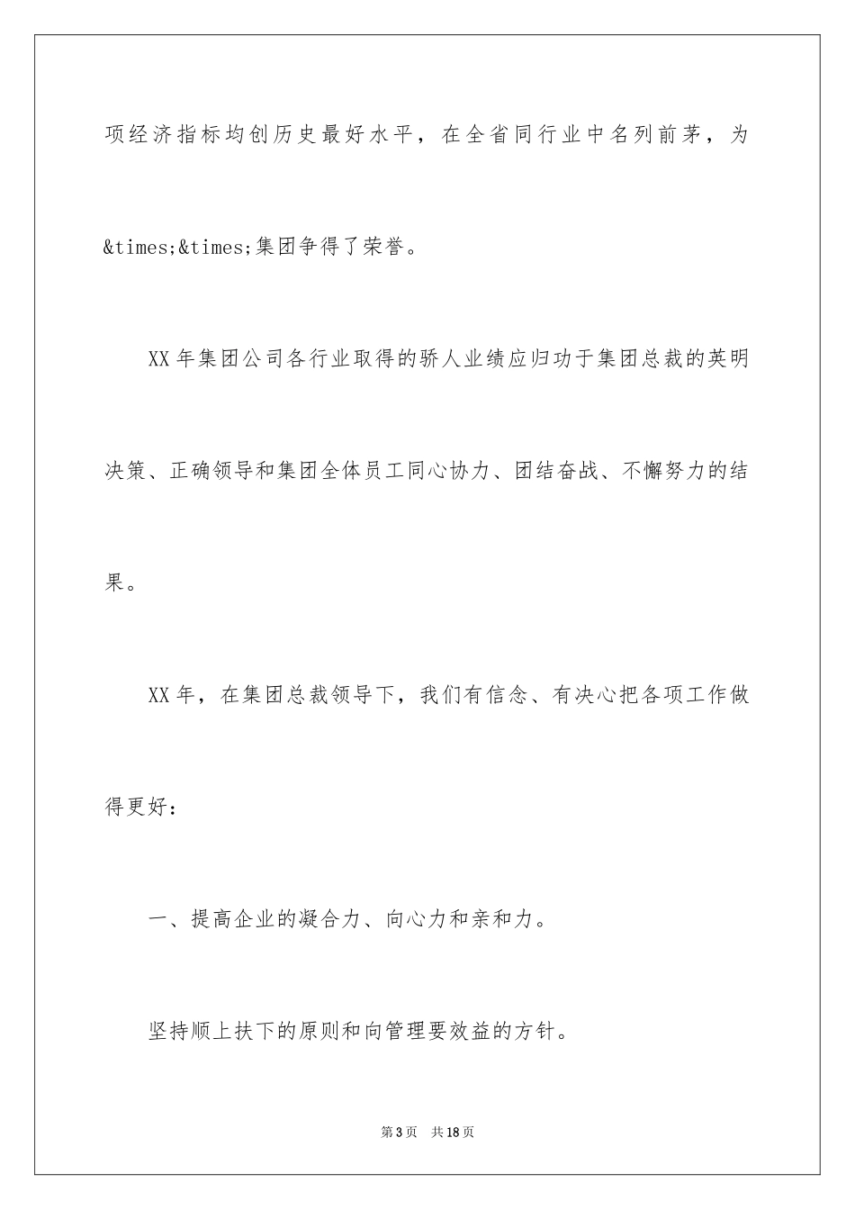 2024公司表彰大会发言稿_4_第3页
