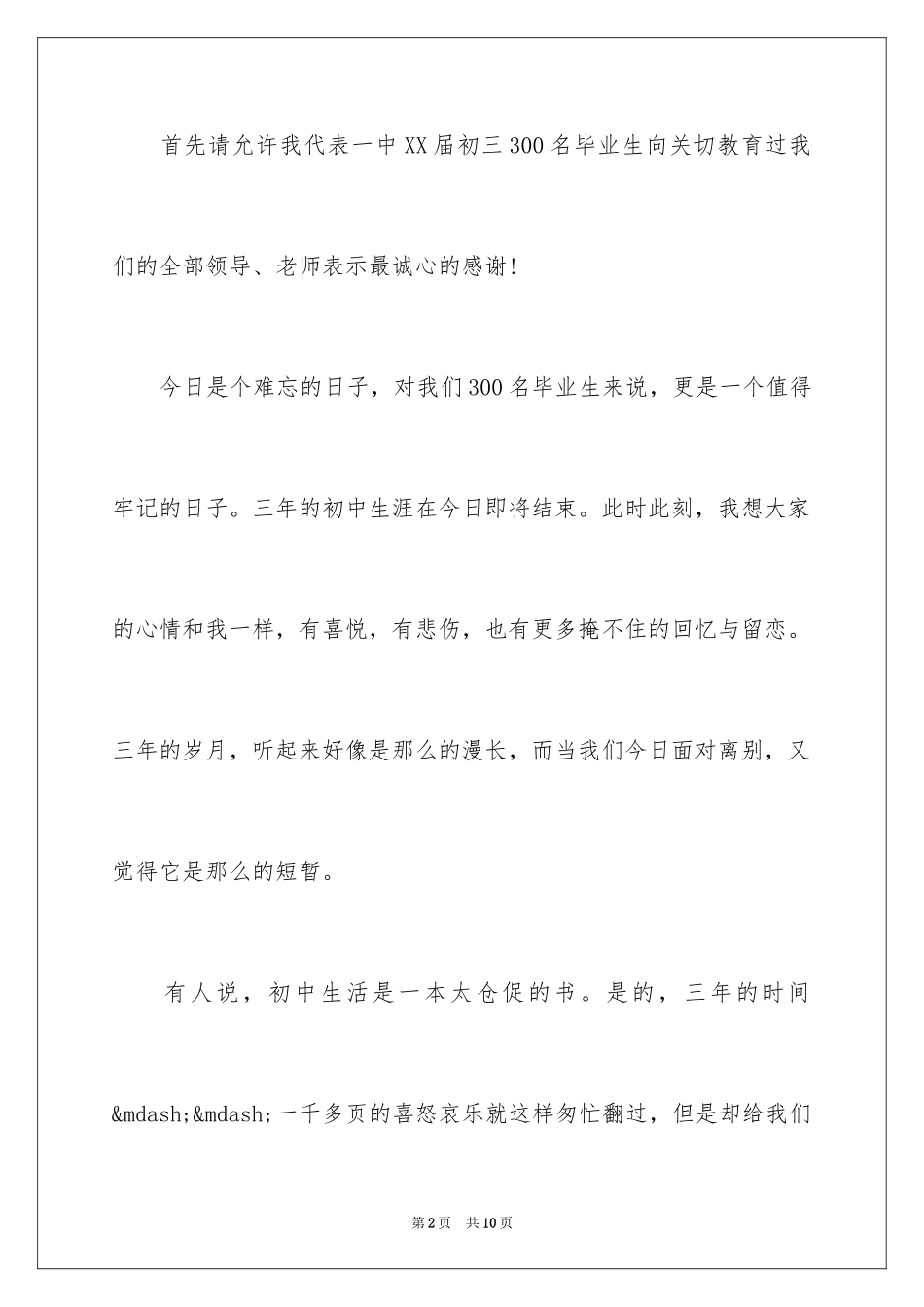 2024初中毕业典礼发言_第2页