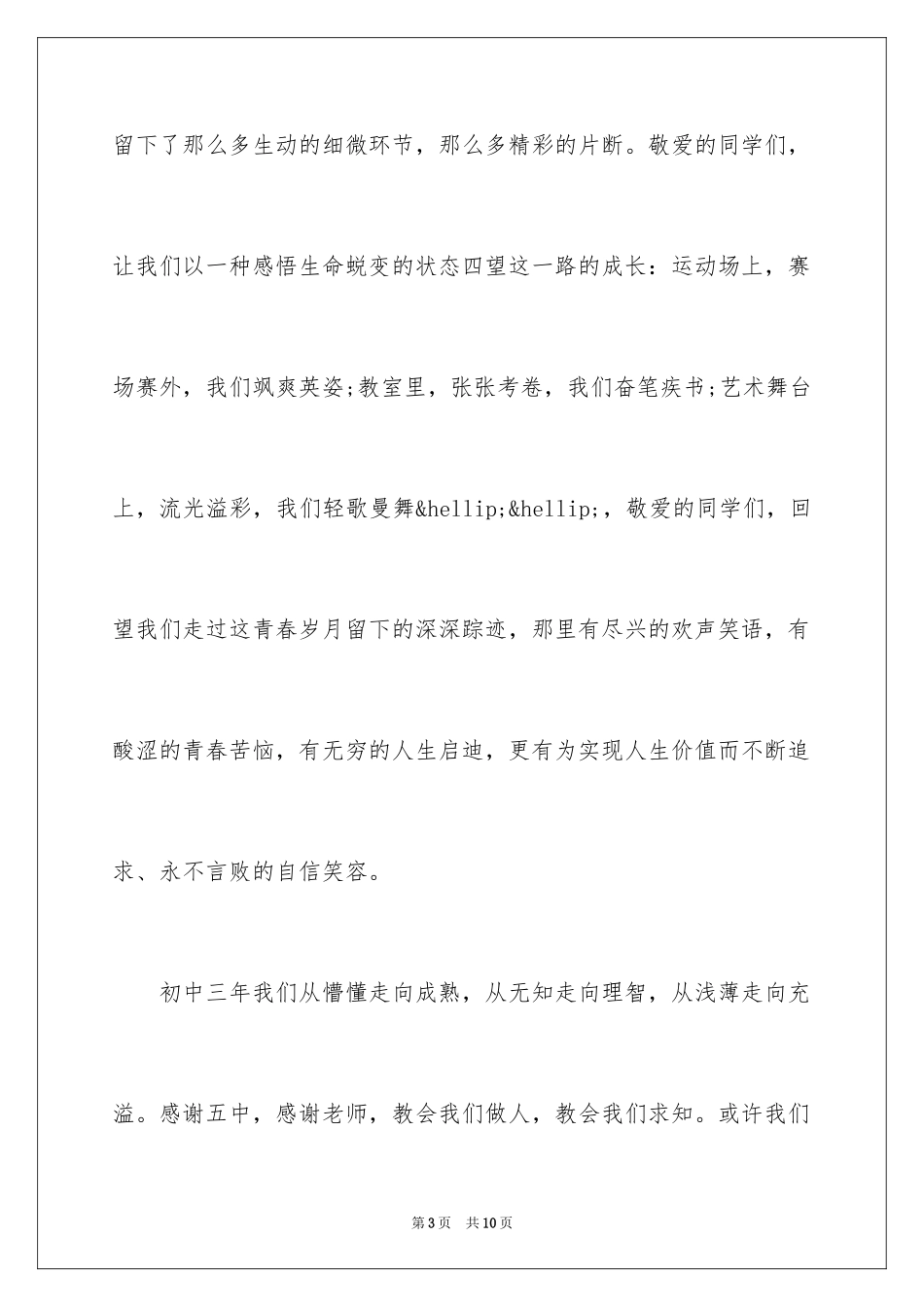 2024初中毕业典礼发言_第3页