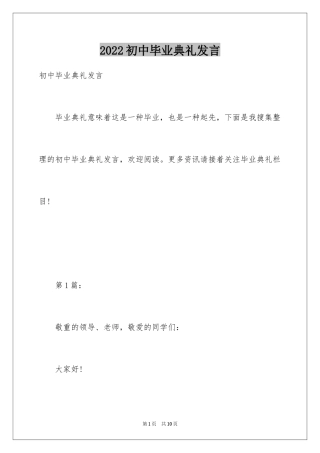 2024初中毕业典礼发言