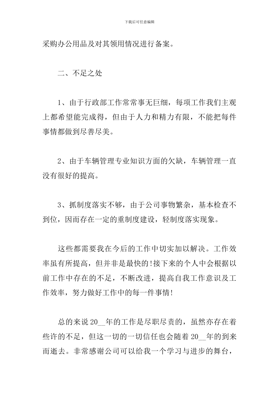 2024年行政专员工作总结_第2页