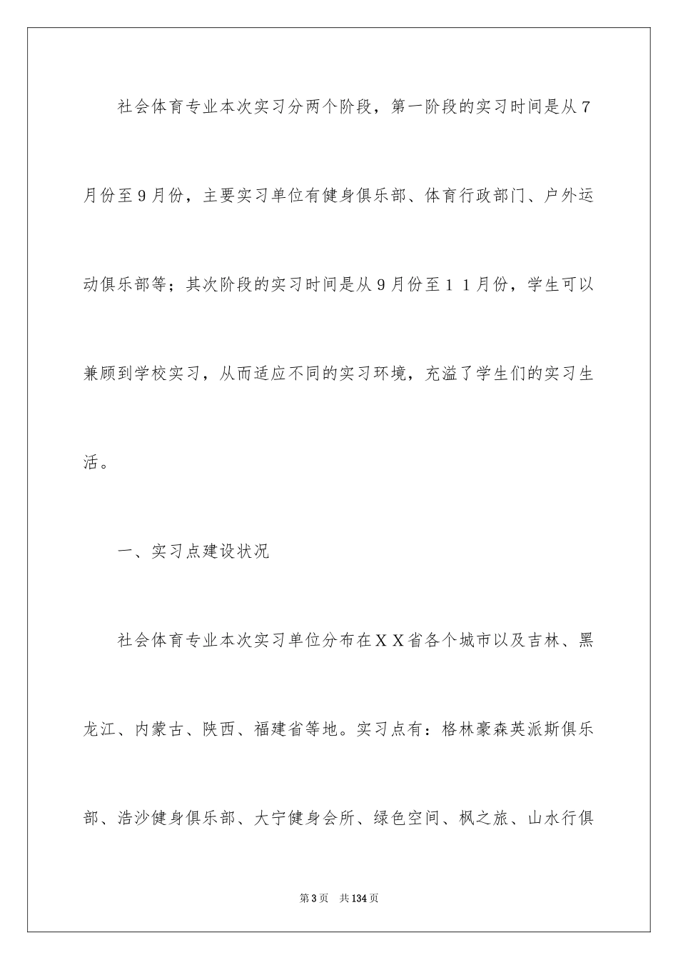 2024体育教育实习总结_2_第3页