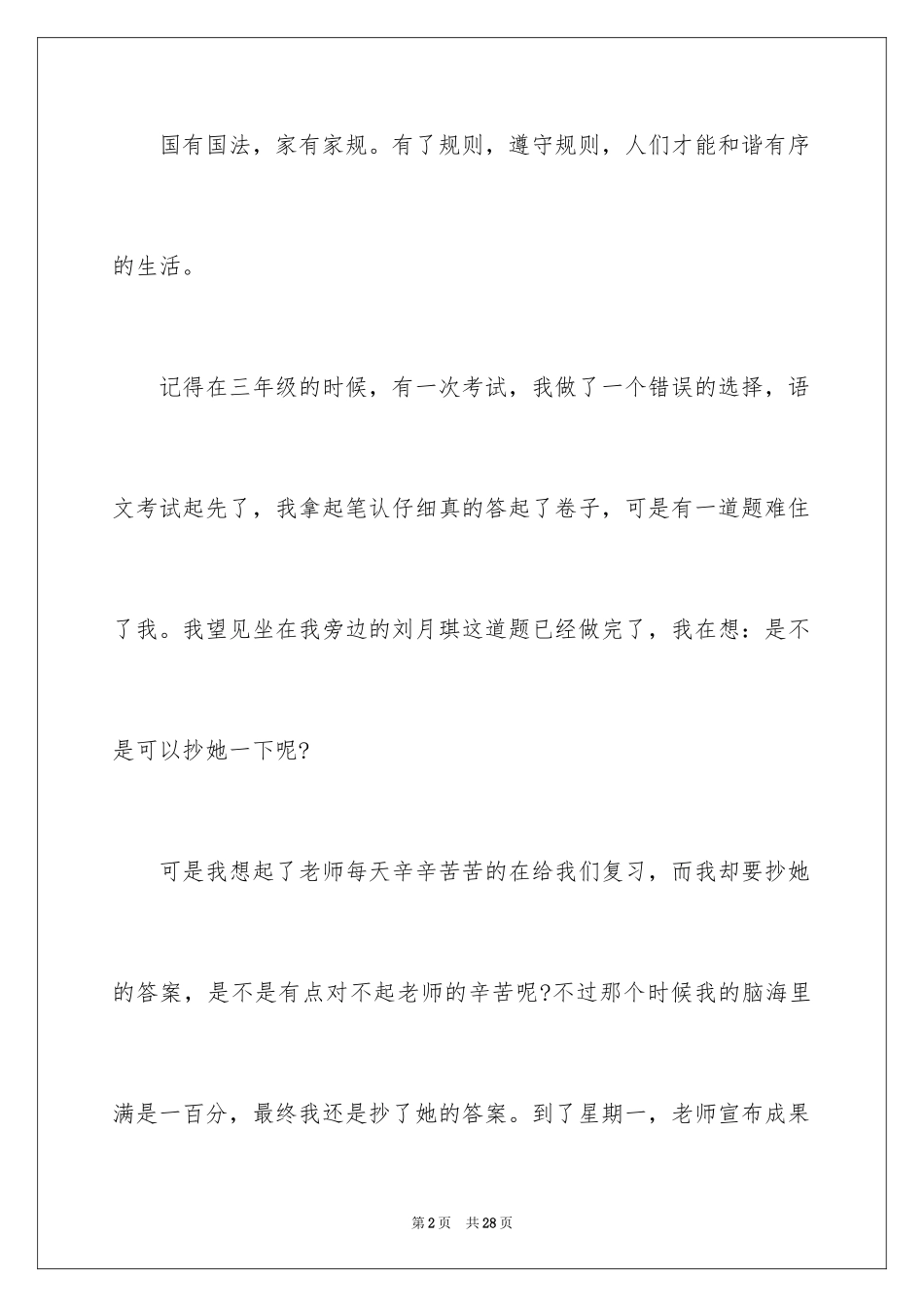 2024写事的作文_74_第2页