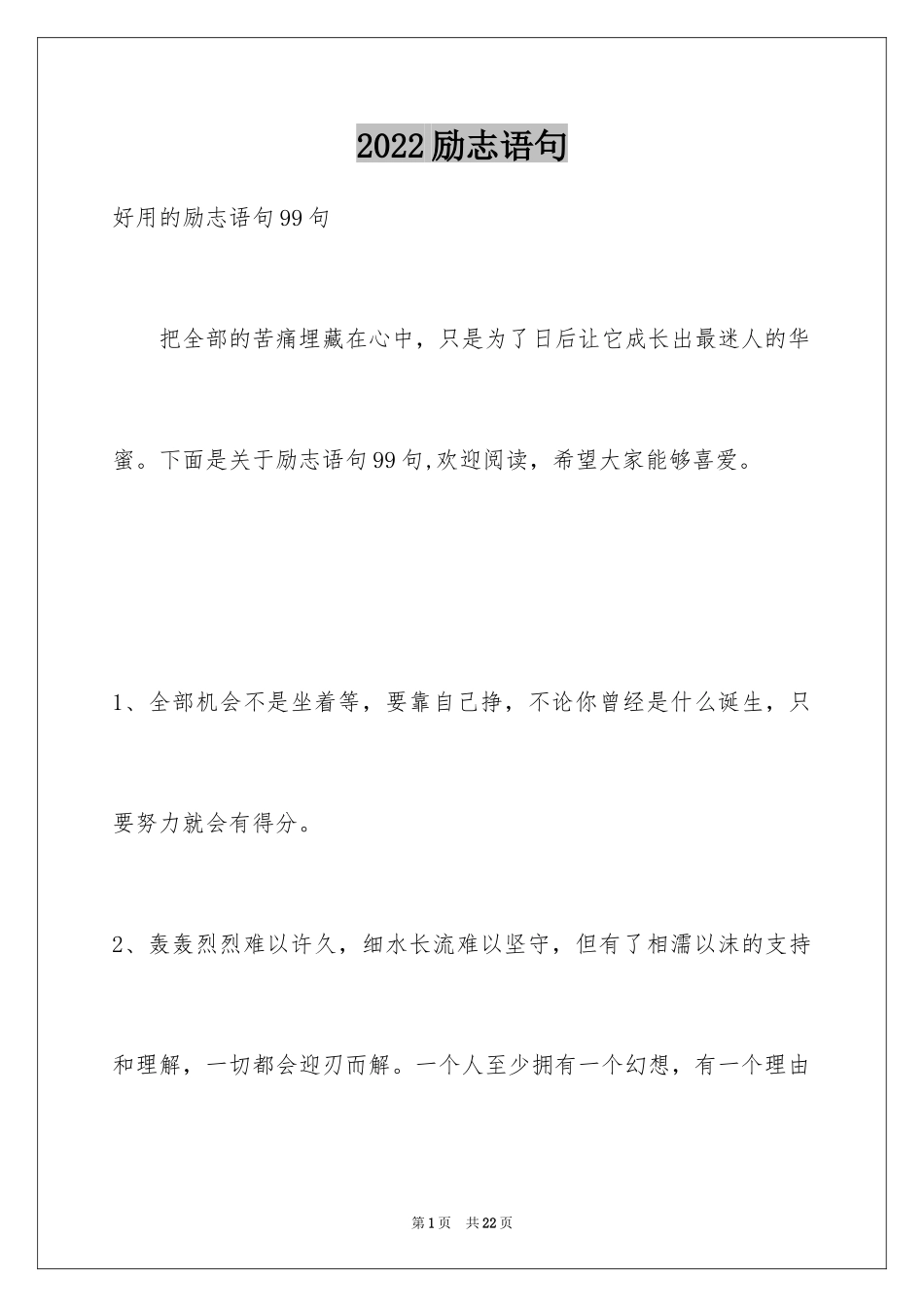 2024励志语句_31_第1页