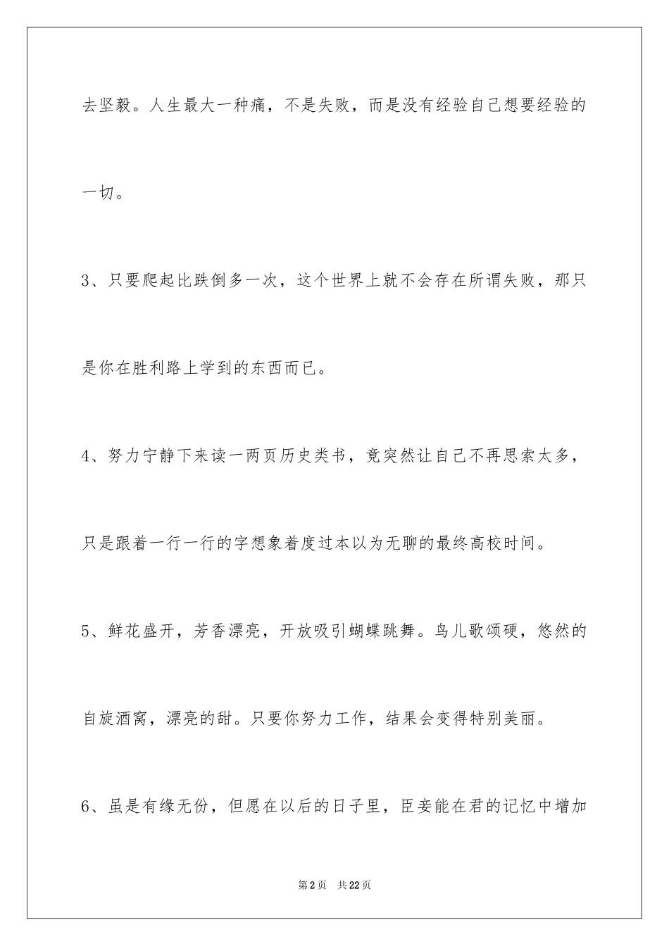 2024励志语句_31_第2页