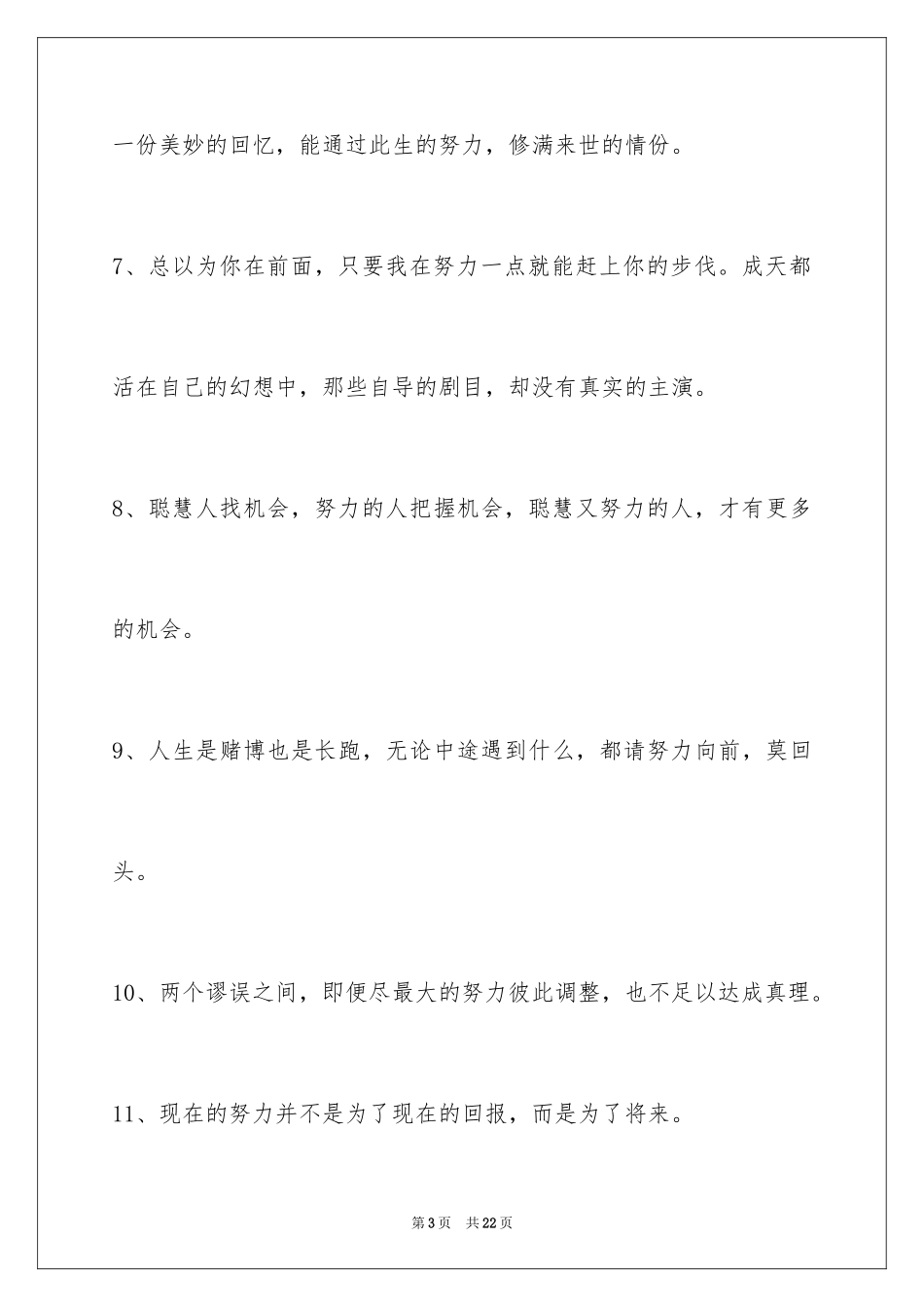 2024励志语句_31_第3页