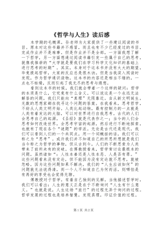 《哲学与人生》读后心得