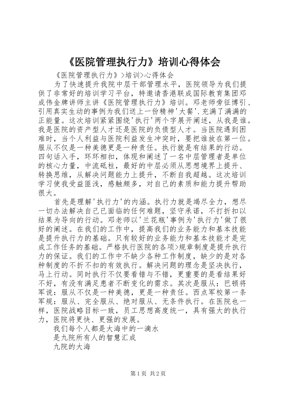 《医院管理执行力》培训体会心得_第1页