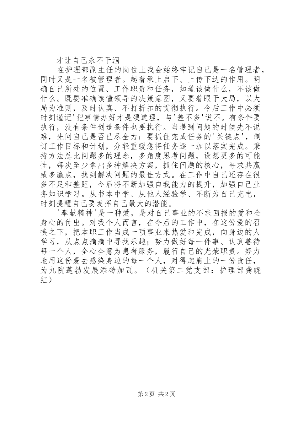 《医院管理执行力》培训体会心得_第2页