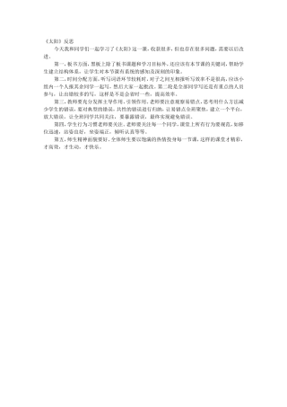 《太阳》反思