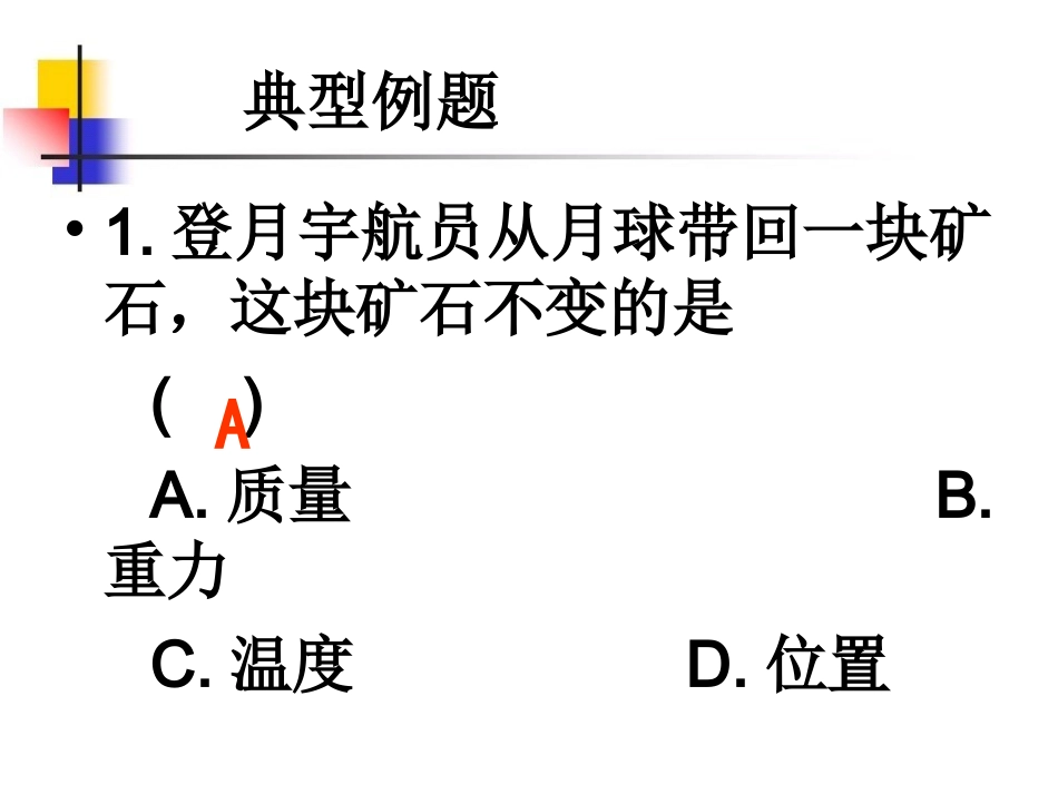 六、质量与密度复习_第3页