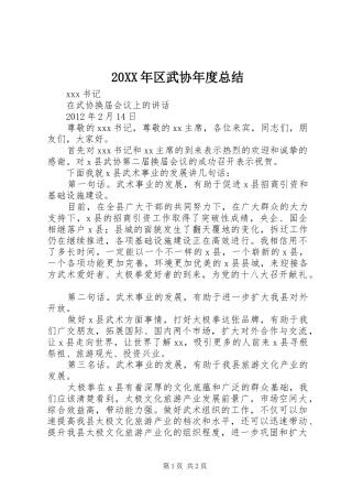 20XX年区武协年度总结 (5)