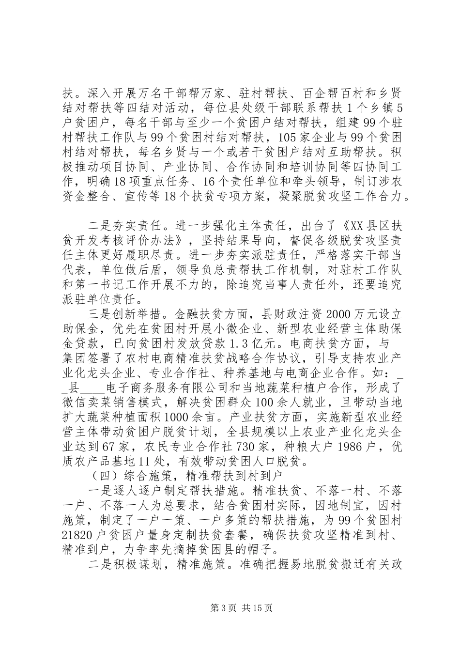 20XX村脱贫工作总结精选多篇_第3页