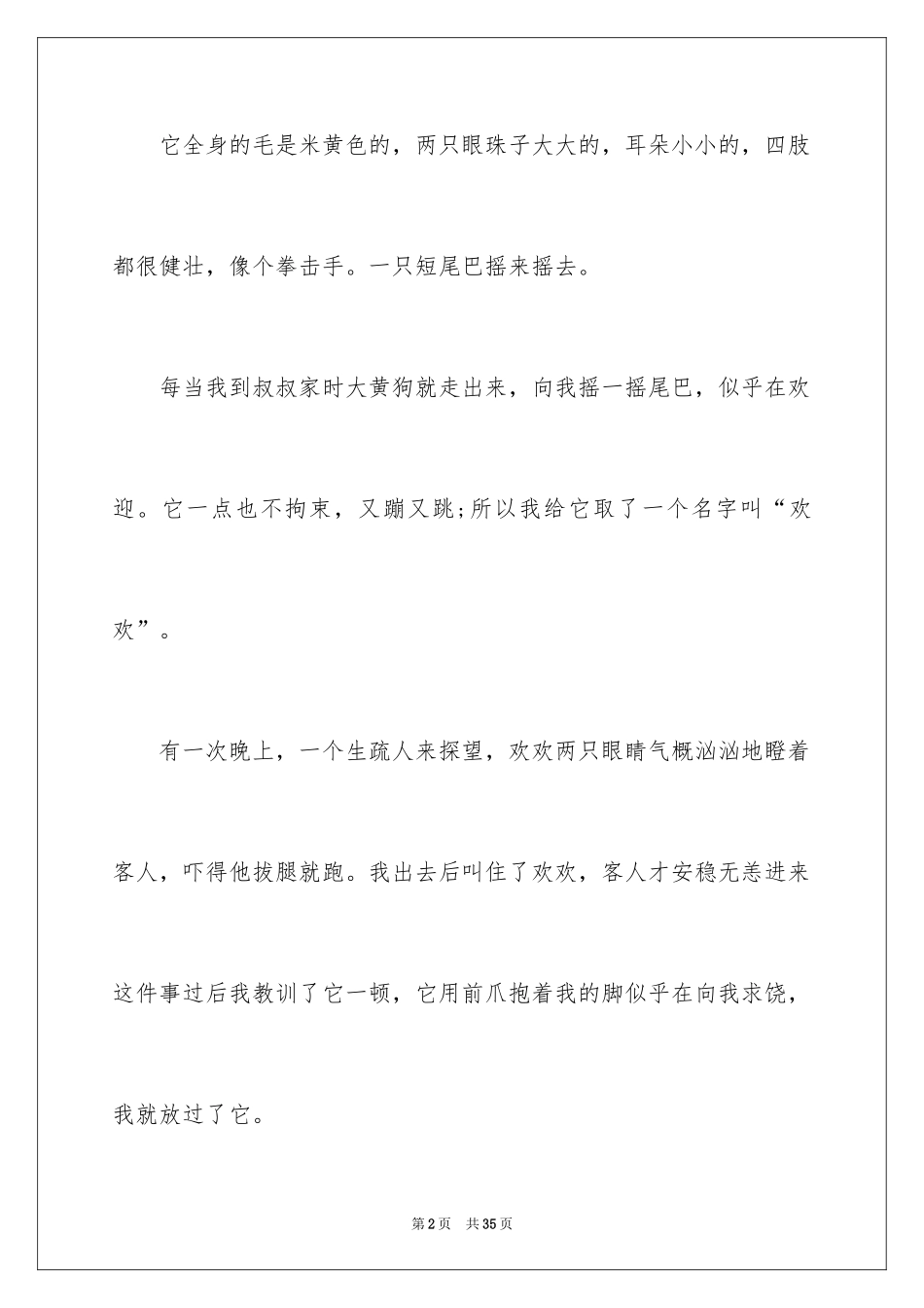 2024写物优秀作文_15_第2页