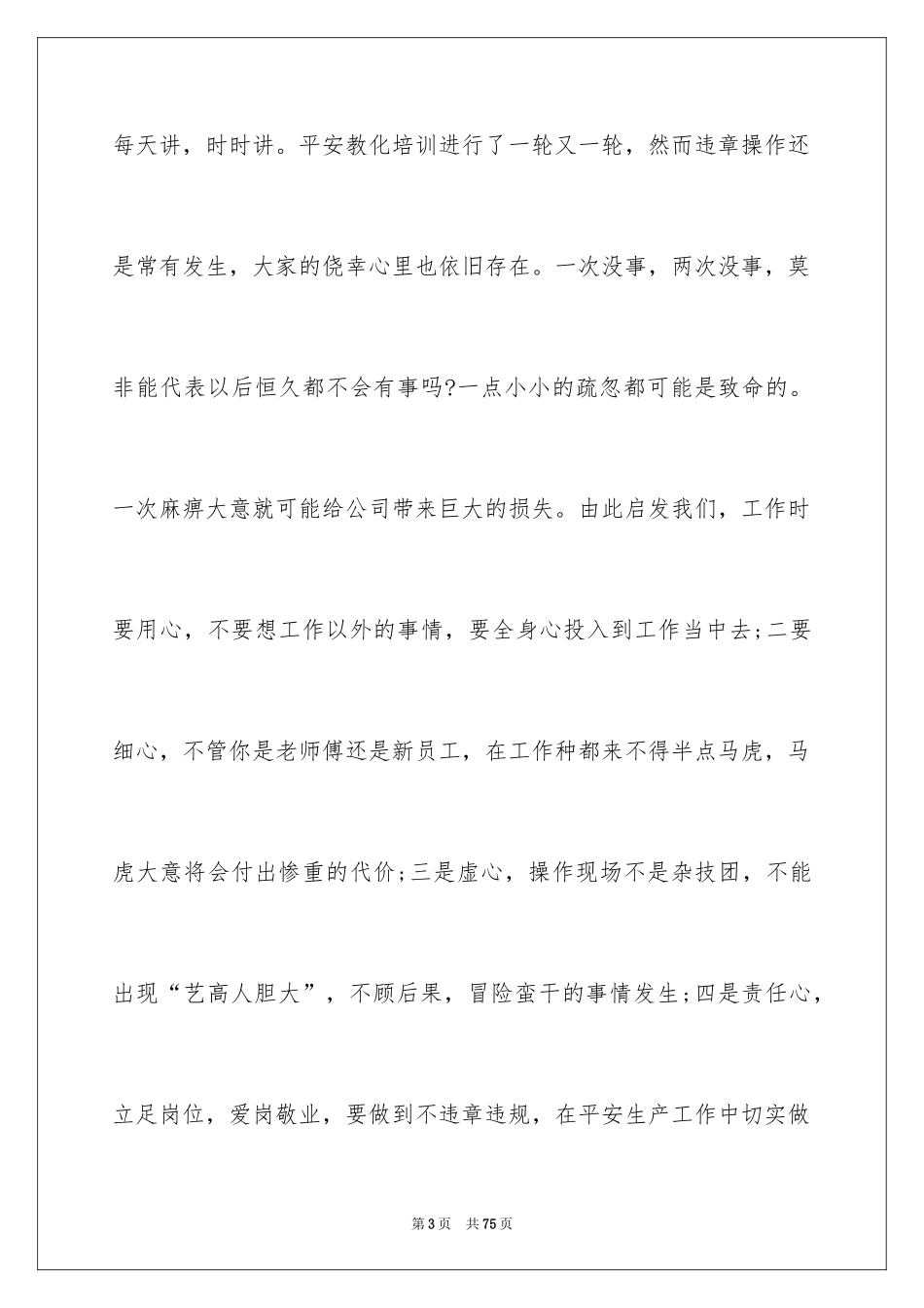 2024安全发展忠诚卫士演讲稿_3_第3页