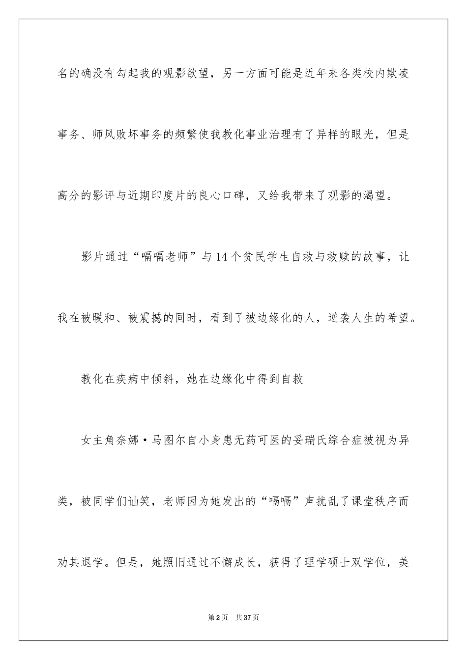 2024《嗝嗝老师》观后感_4_第2页