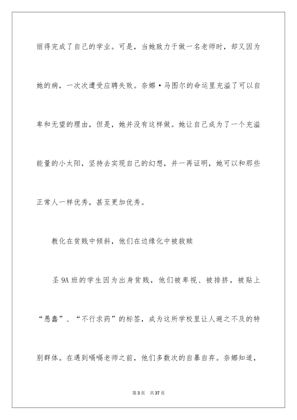 2024《嗝嗝老师》观后感_4_第3页