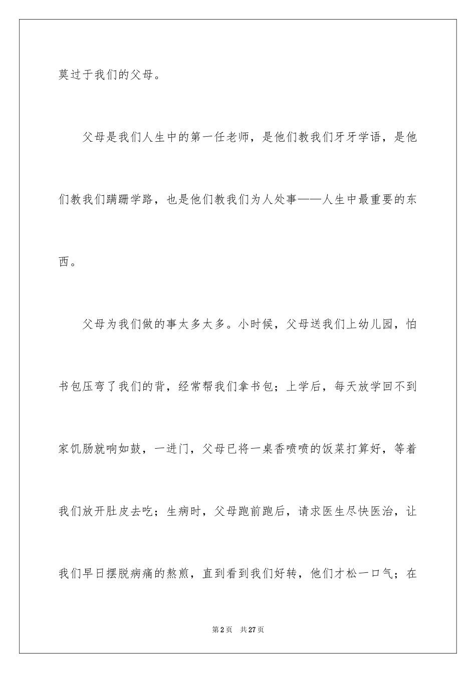 2024以感恩父母为话题作文500字_1_第2页