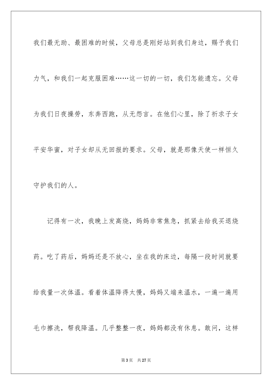 2024以感恩父母为话题作文500字_1_第3页