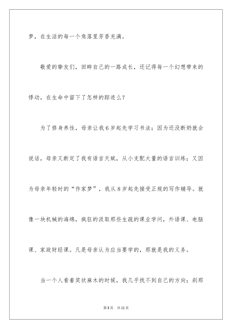 2024为梦想而奋斗的演讲稿_1_第3页