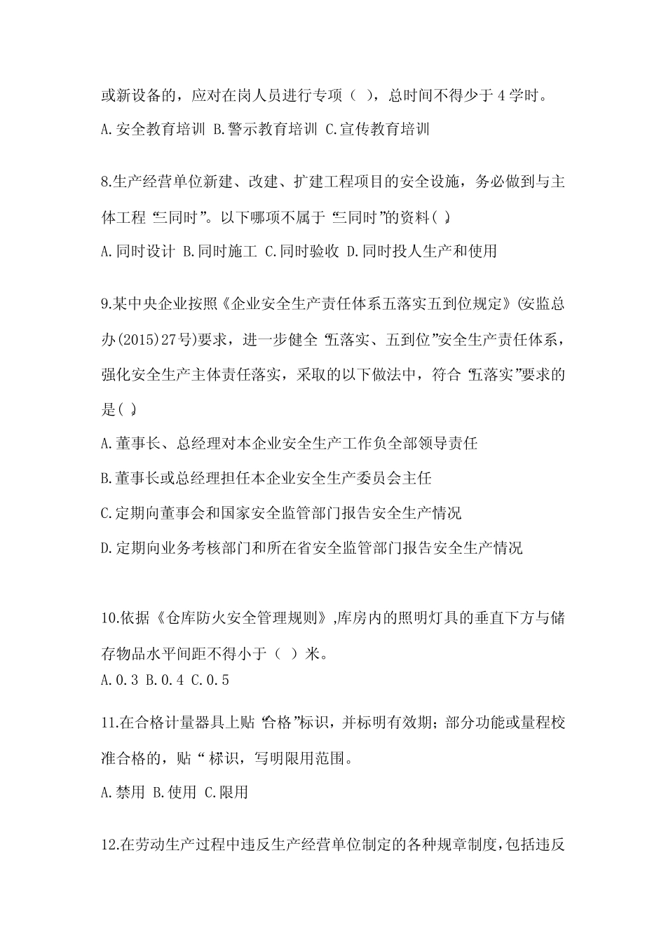 2023年-2024年安全管理人员安全教育培训试题及完整答案【精品】_第2页