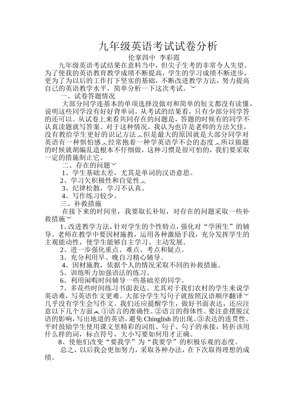 九年级英语一轮复习计划李彩霞MicrosoftWord文档(2)_第1页