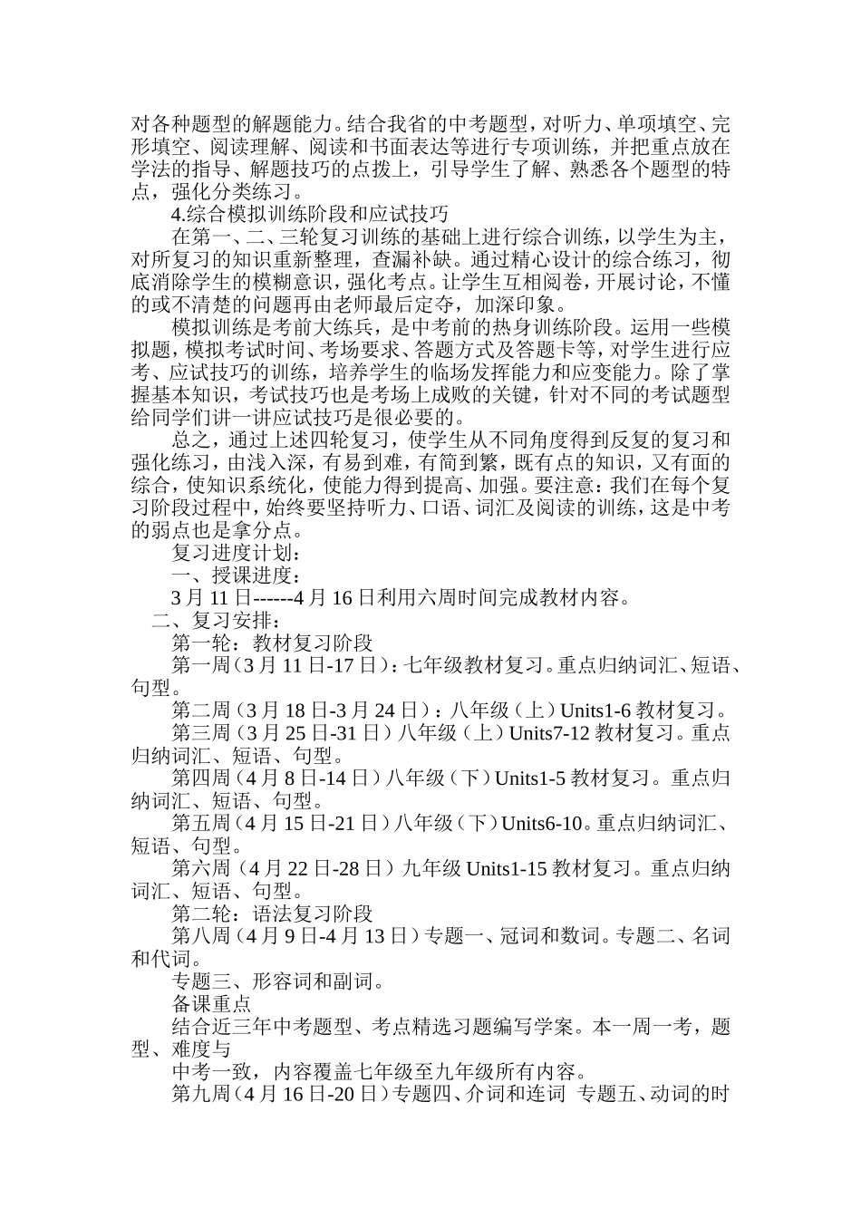 九年级英语一轮复习计划李彩霞MicrosoftWord文档(2)_第3页