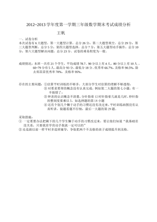 三年级期末考试成绩分析