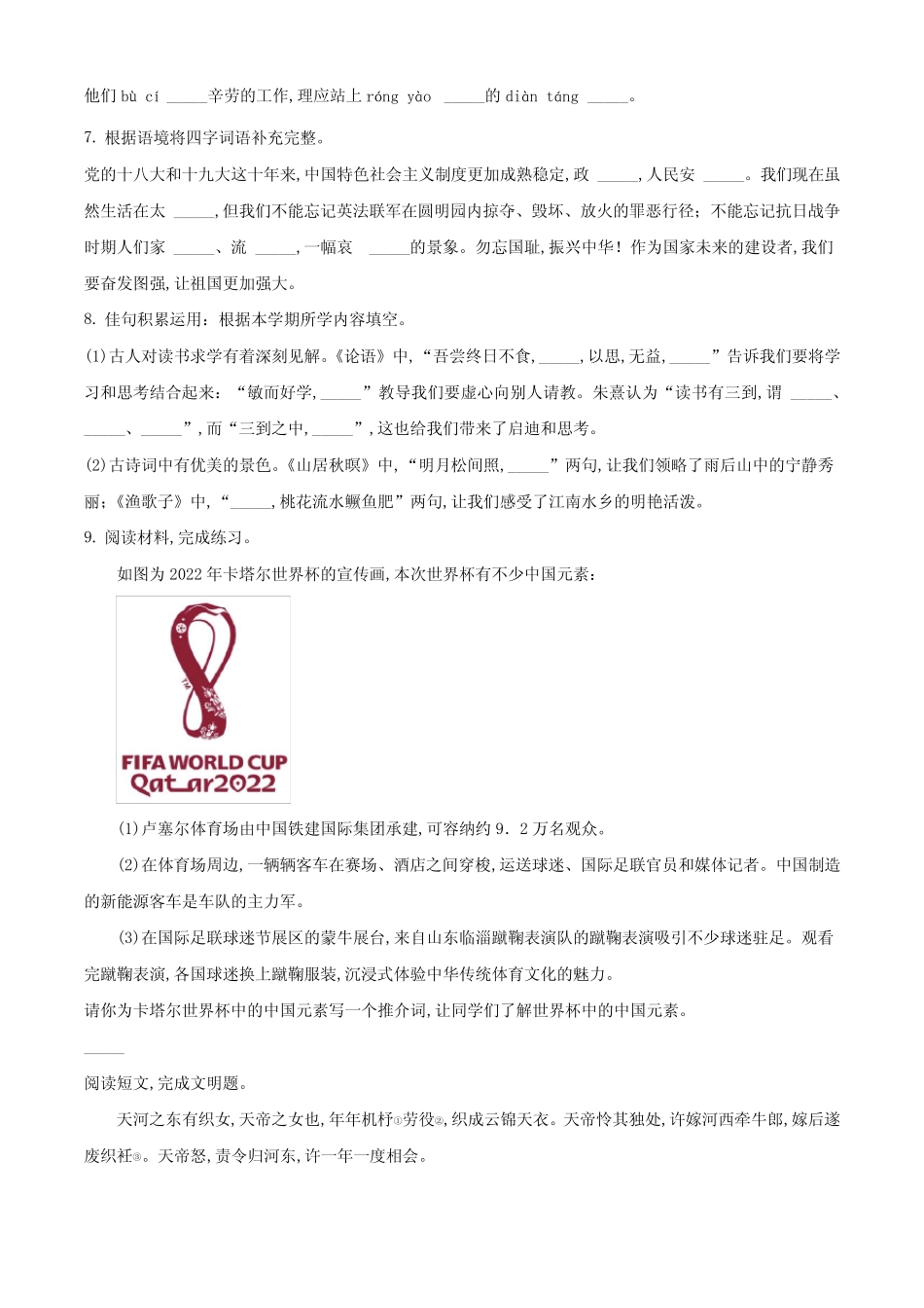 2023-2024学年统编版语文五年级上学期《期末检测试题》带答案_第2页