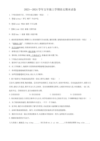 2023-2024学年统编版语文五年级上学期《期末检测试题》带答案