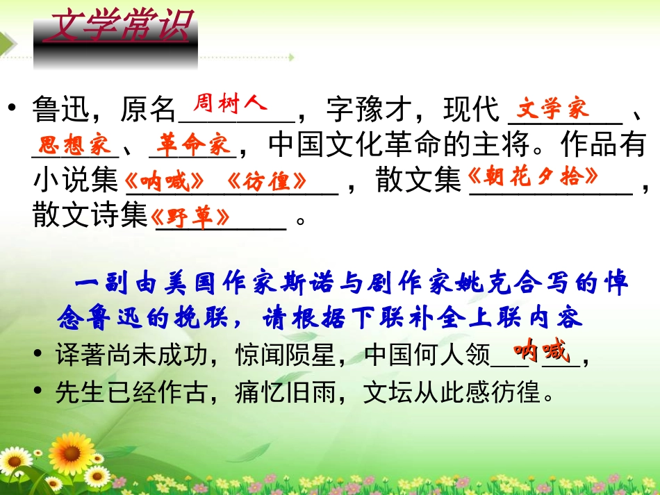 《孔乙己》课件_第2页