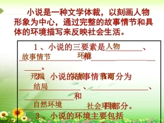 《孔乙己》课件