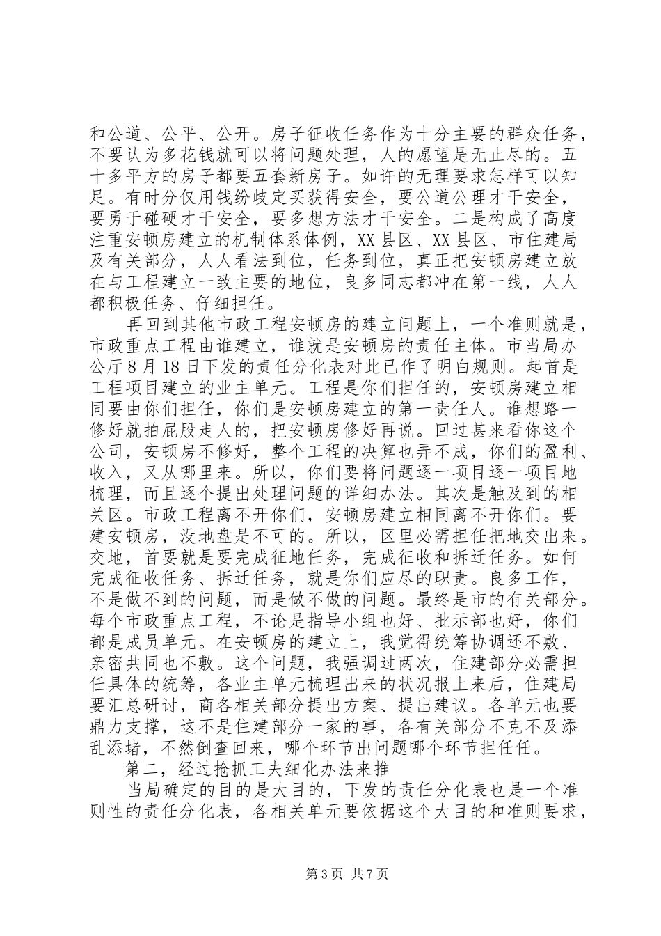 市委书记在市政工程推进大会讲话发言_第3页