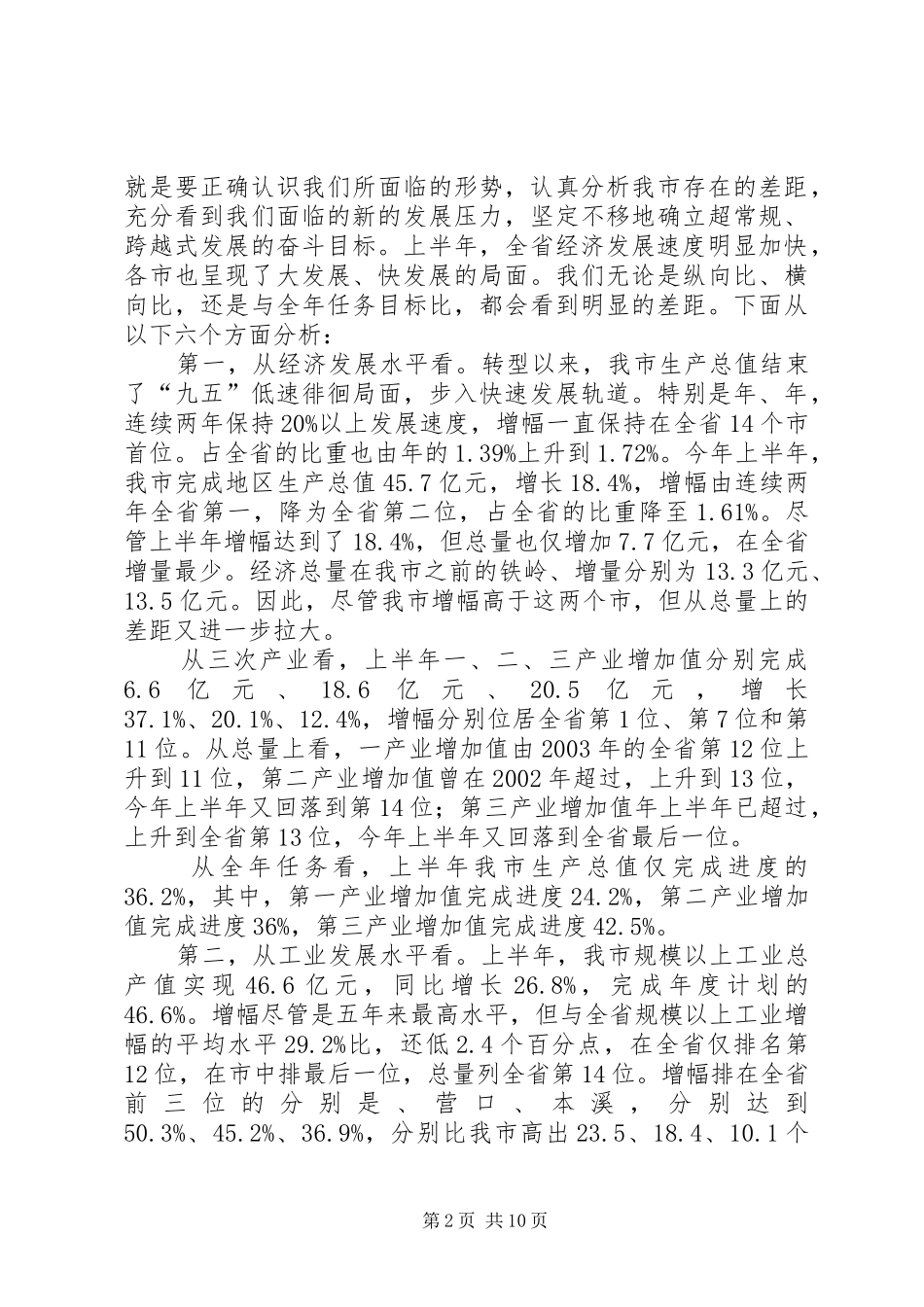贯实区域经济发展形势讲话发言_第2页