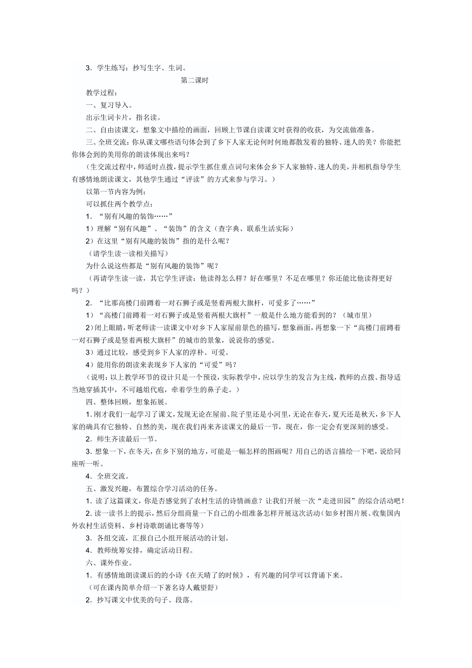 乡下人家教学设计_第2页