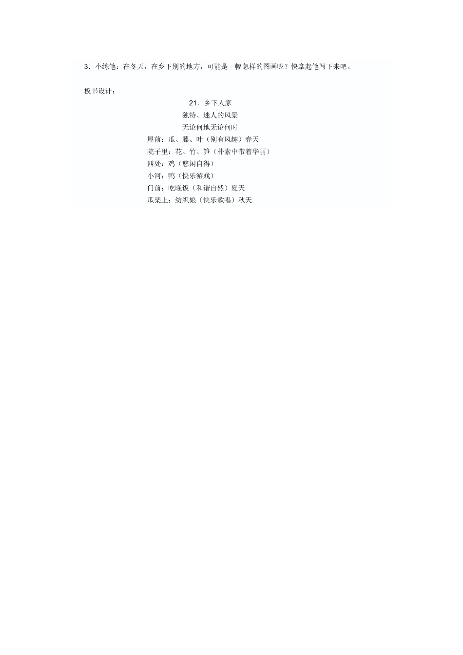 乡下人家教学设计_第3页