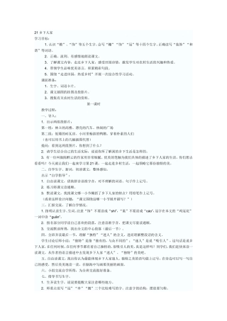 乡下人家教学设计
