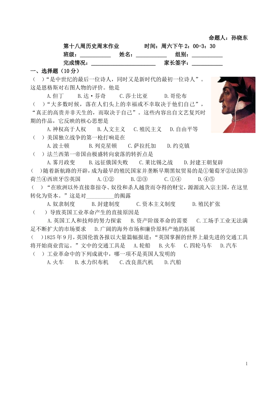 九年级历史18周_第1页