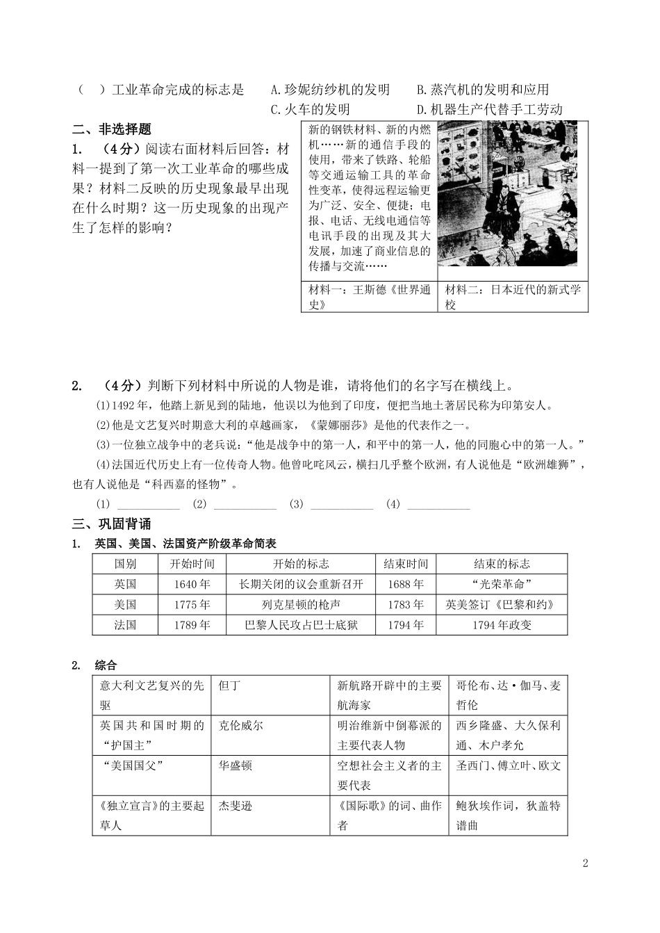 九年级历史18周_第2页