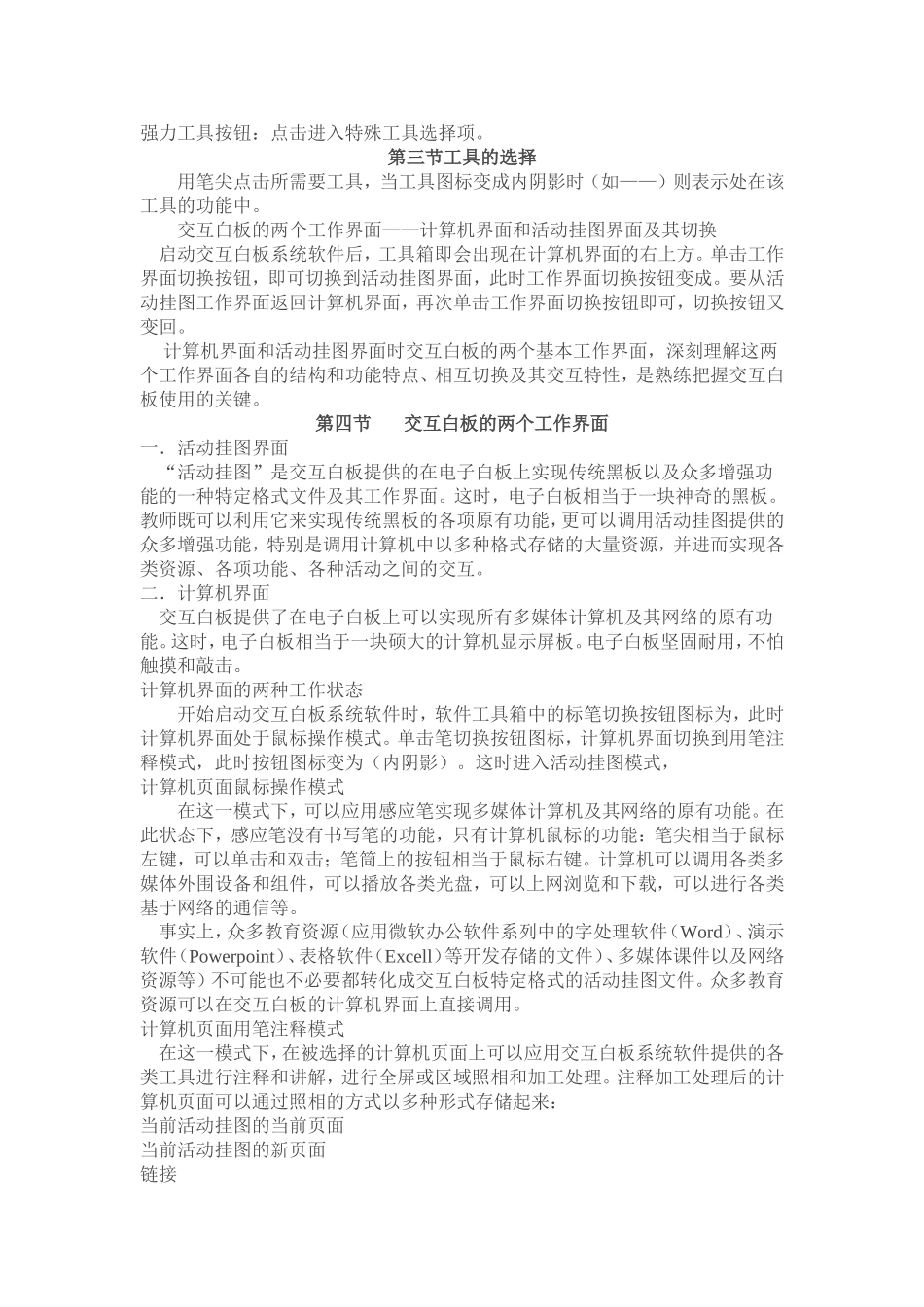 电子白板讲义_第2页