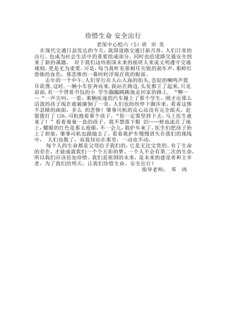 珍惜生命安全出行