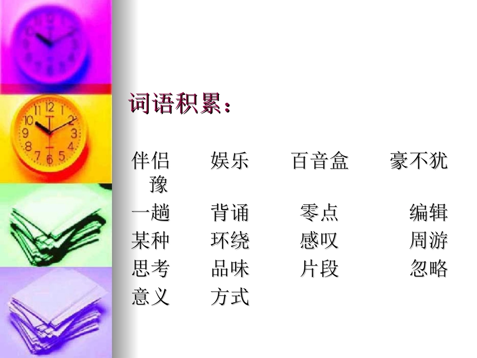 走遍天下书为侣PPT_第2页