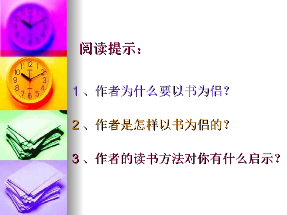 走遍天下书为侣PPT_第3页