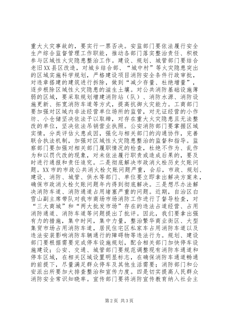 消防安全战役推进会讲话发言_第2页