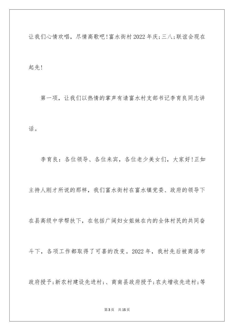 2024三八联欢会主持词_第3页