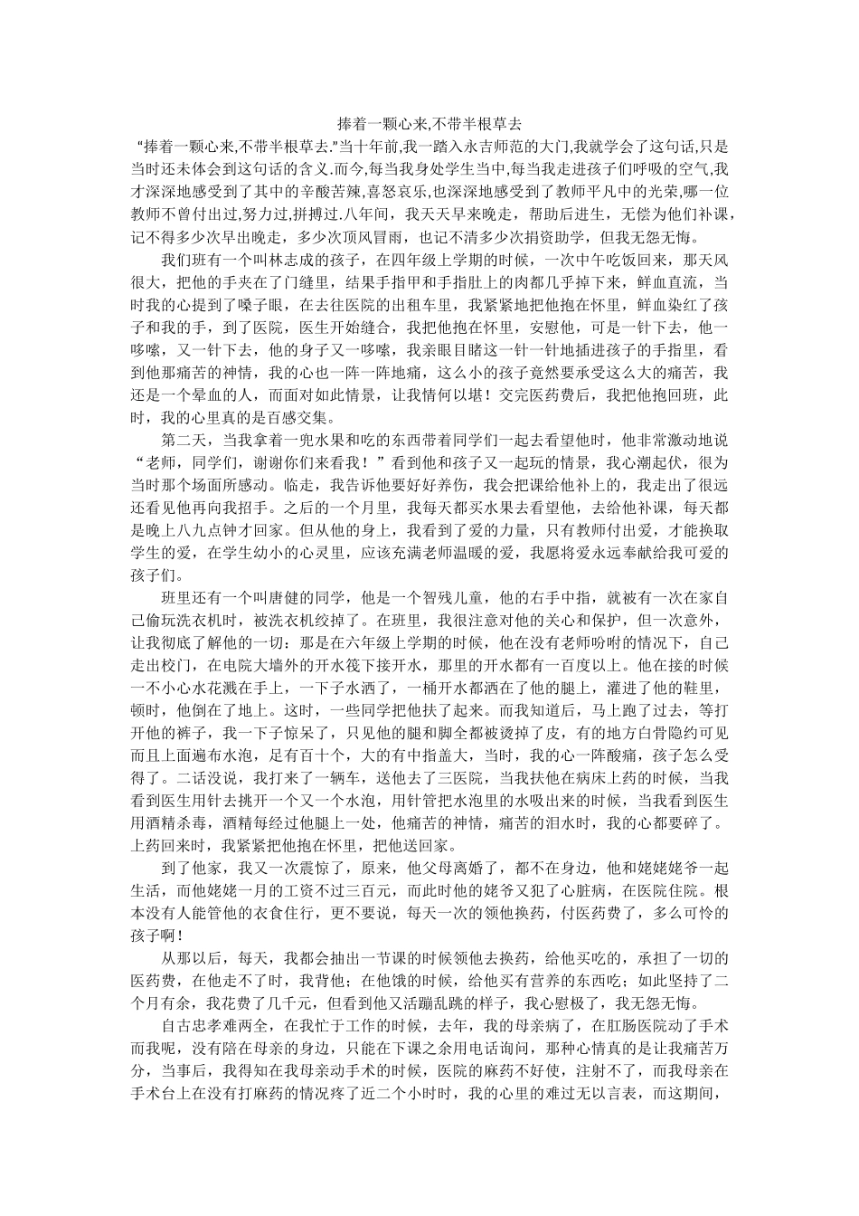 捧着一颗心来,不带半根草去_第1页