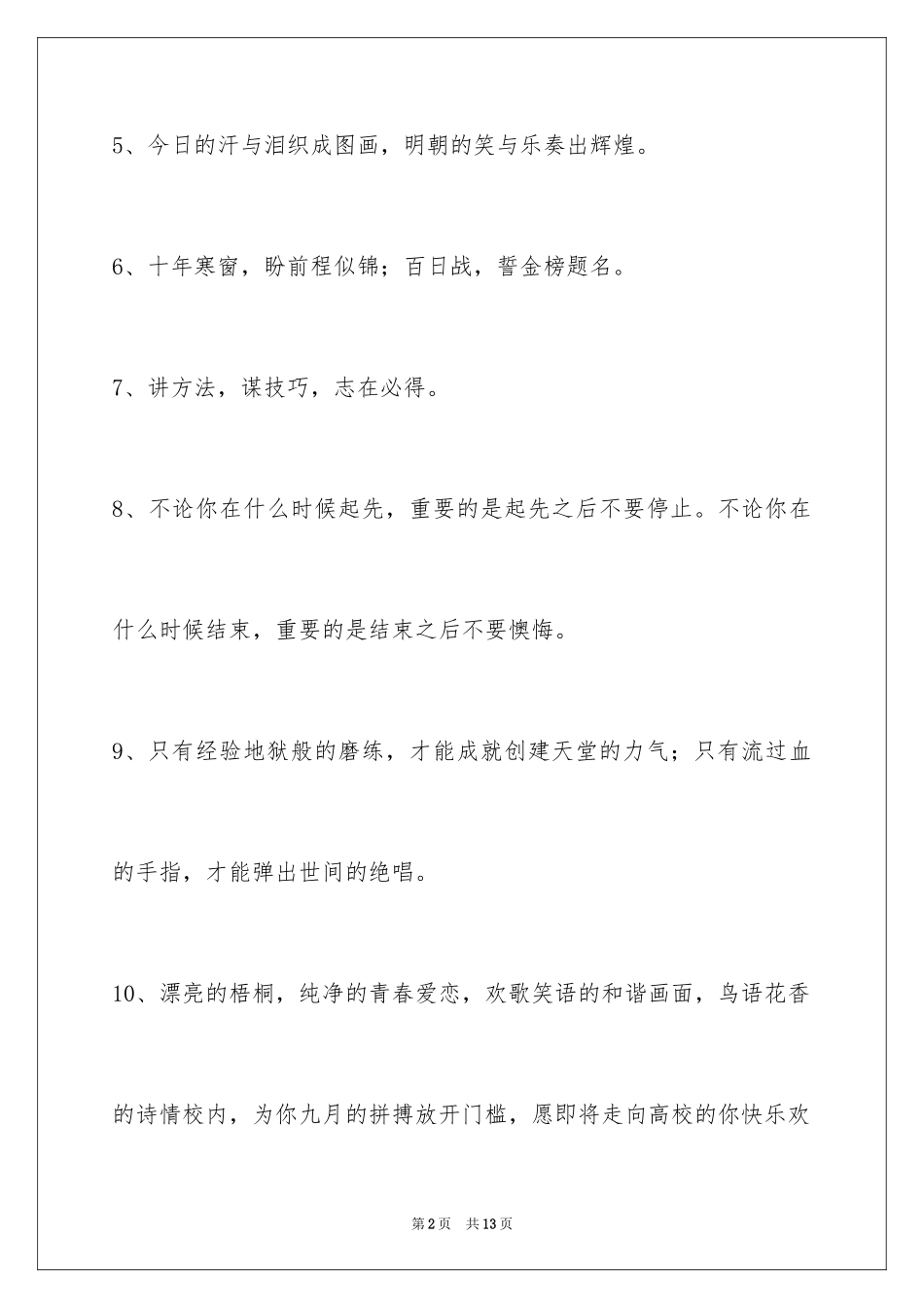 2024励志标语摘录_3_第2页